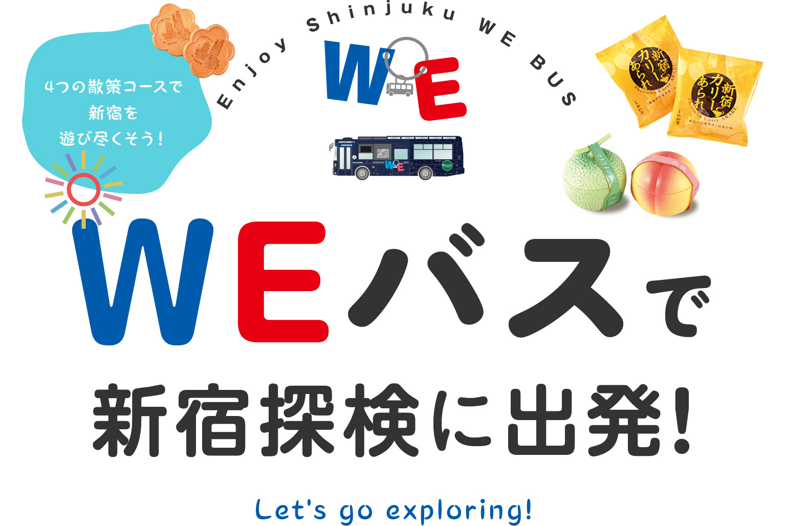 把新宿用四个散步套餐玩到底吧！ 坐WE公共汽车开始新宿堪探！ Let's go exploring!