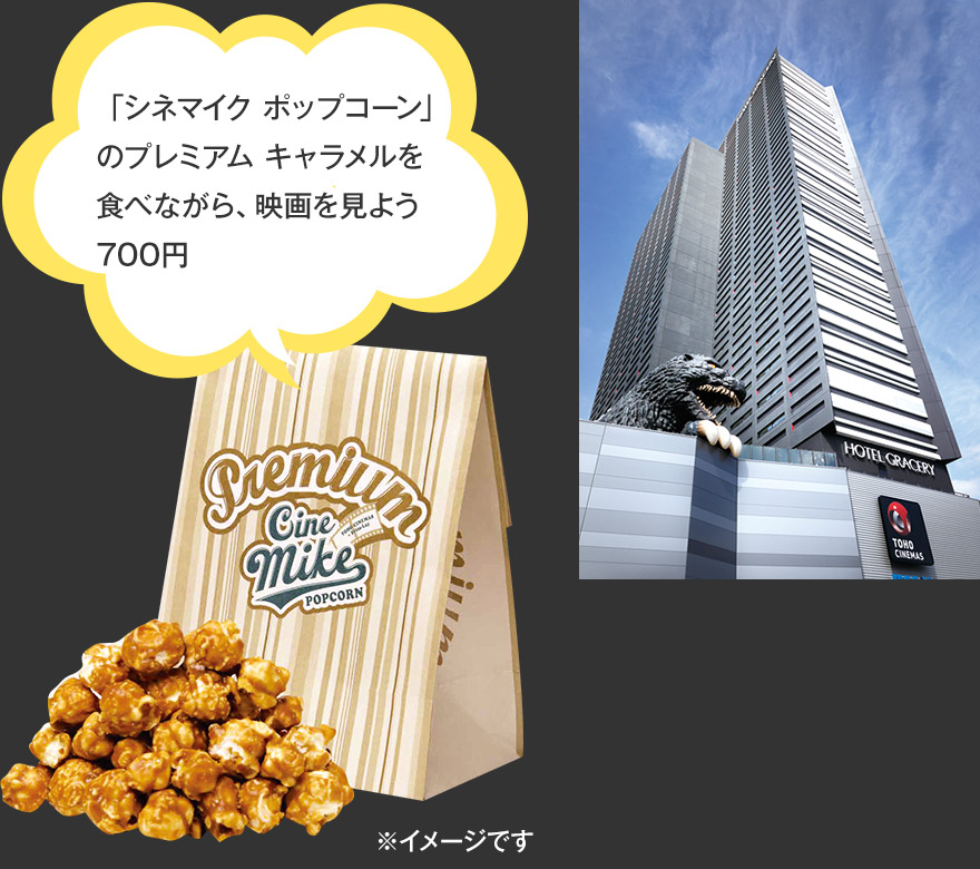 一边吃"shinemaikupoppukon"的高级焦糖，一边看电影吧的700日元