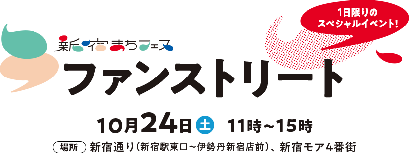 新宿machi节日迷街道